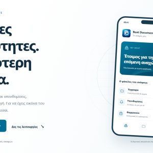 Boat Documents Pro – Ετήσια Συνδρομή